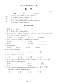 2024北京海淀初三二模数学试卷(含答案）