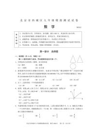 2024北京西城初三二模数学试卷(含答案）