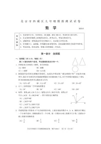 2024北京西城初三二模数学试卷(含答案）