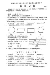 2024北京昌平初三二模数学试卷(含答案）