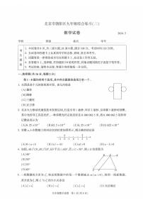 2024北京朝阳初三二模数学试卷(含答案）