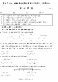 2024北京东城初三二模数学试卷(含答案）