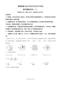 湖北省荆楚联盟2025年初中学业水平考试数学模拟试卷（二）