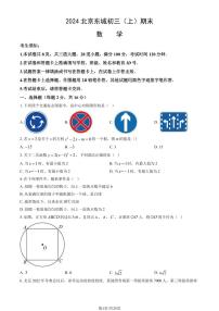 2024北京东城初三（上）期末数学试卷（含答案）