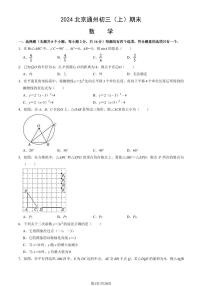 2024北京通州初三（上）期末数学试卷（含答案）