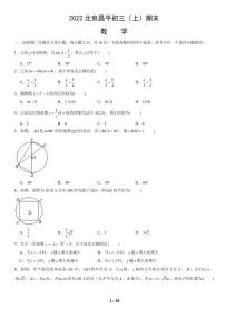 2022北京昌平初三（上）期末数学试卷（含答案）