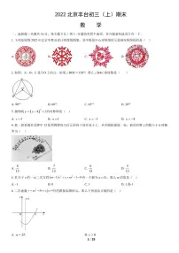 2022北京丰台初三（上）期末数学试卷（含答案）