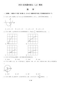 2022北京通州初三（上）期末数学试卷（含答案）