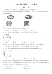 2022北京西城初三（上）期末数学试卷（含答案）