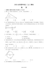 2023北京昌平初三（上）期末数学试卷（含答案）