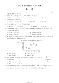 2023北京东城初三（上）期末数学试卷（含答案）