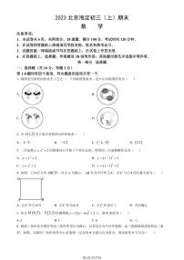2023北京海淀初三（上）期末数学试卷（含答案）