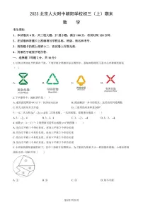 2023北京人大附中朝阳学校初三（上）期末数学试卷（含答案）