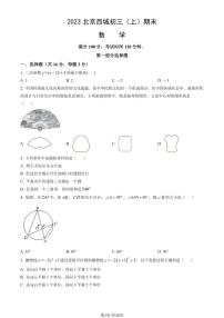2023北京西城初三（上）期末数学试卷（含答案）
