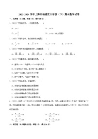 2023-2024学年上海市杨浦区八年级（下）期末数学试卷 （含解析）