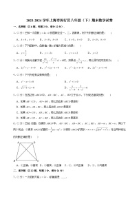 2023-2024学年上海市闵行区八年级（下）期末数学试卷 （含解析）