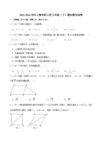 2023-2024学年上海市虹口区八年级（下）期末数学试卷 （含解析）