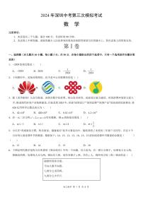 2024年5月深圳市福田区5校初三三模数学试卷（含答案）