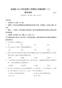 【2025届上海初三数学三模】2025届上海市杨浦区初三数学三模试卷（无答案）