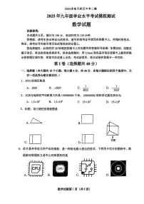 2025年济南市天桥区中考二模数学试题