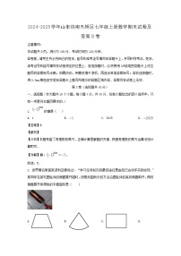 2024-2025学年山东济南天桥区七年级上册数学期末试卷及答案B卷
