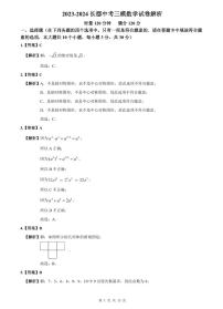 【全套精品专题】学校复习专题精讲人教版试卷练习2023-2024长郡中考三模数学试卷(试卷带解析）