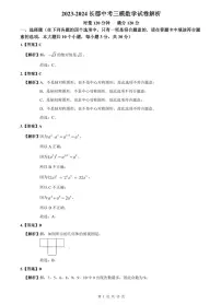 【全套精品专题】学校复习专题精讲人教版试卷练习2023-2024长郡中考三模数学试卷(试卷带解析）