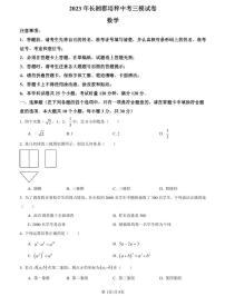 【全套精品专题】学校复习专题精讲人教版试卷练习2023年长培中考数学三模试卷(试卷带解析）