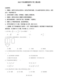 【全套精品专题】学校复习专题精讲人教版试卷练习2023年长培中考数学三模试卷(试卷带解析）