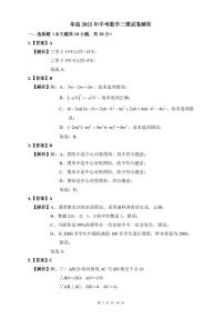 【全套精品专题】学校复习专题精讲人教版试卷练习华益2022年中考数学三模试卷(试卷带解析）