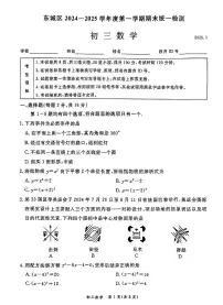2025北京东城初三（上）期末数学试卷（含答案）