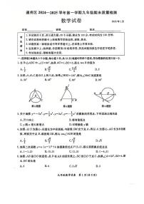 2025北京通州初三（上）期末数学试卷（含答案）