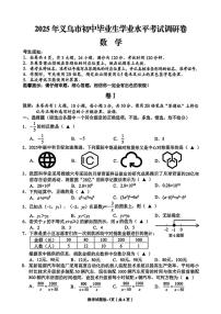 浙江金华市义乌市2025年中考二模考试数学试题+答案