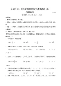 【2025届上海初三数学三模】2025届上海市杨浦区初三数学三模试卷（无答案）