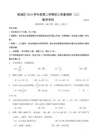 【2025届上海初三数学三模】2025届上海市杨浦区初三数学三模试卷（无答案）