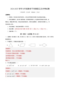 七年级数学月考卷01（北师大版2024七下1~5章）-2024-2025学年初中下学期第三次月考