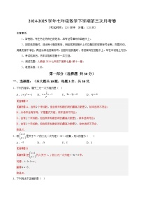 七年级数学月考卷02（人教版2024，第七章~第十一章）-2024-2025学年初中下学期第三次月考