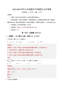 七年级数学月考卷02（人教版2024，第七章~第十一章）-2024-2025学年初中下学期第三次月考