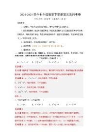 七年级数学月考卷（北京版2024，测试范围：北京版2024七年级下册第4~9章）-2024-2025学年初中下学期第三次月考