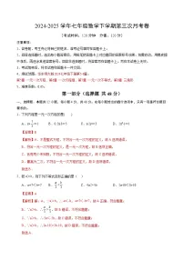 七年级数学月考卷（华东师大版，七下第5章~第8章）-2024-2025学年初中下学期第三次月考