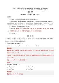 七年级数学月考卷（湘教版2024，七年级下册第1~5章）-2024-2025学年初中下学期第三次月考
