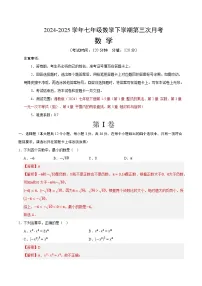 七年级数学月考卷（湘教版2024，七年级下册第1~5章）-2024-2025学年初中下学期第三次月考