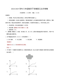 八年级数学月考卷（冀教版，八下第18~22.2章）-2024-2025学年初中下学期第三次月考