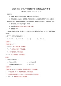 八年级数学月考卷（青岛版，八下第6~10章）-2024-2025学年初中下学期第三次月考