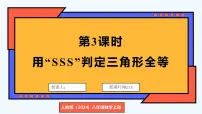 初中14.2 三角形全等的判定教学课件ppt