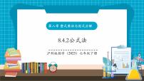 数学七年级下册（2024）因式分解教学课件ppt