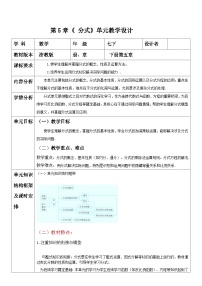 浙教版（2024）七年级下册分式教案