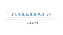 浙教版（2024）七年级下册（2024）同底数幂的乘法教学ppt课件