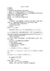 华东师大版（2024）七年级下册（2024）解一元一次不等式第一课时教学设计