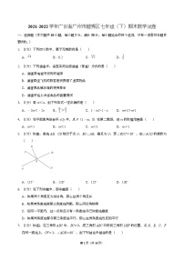 2021-2022学年广东省广州市越秀区七年级（下）期末数学试卷（含答案）